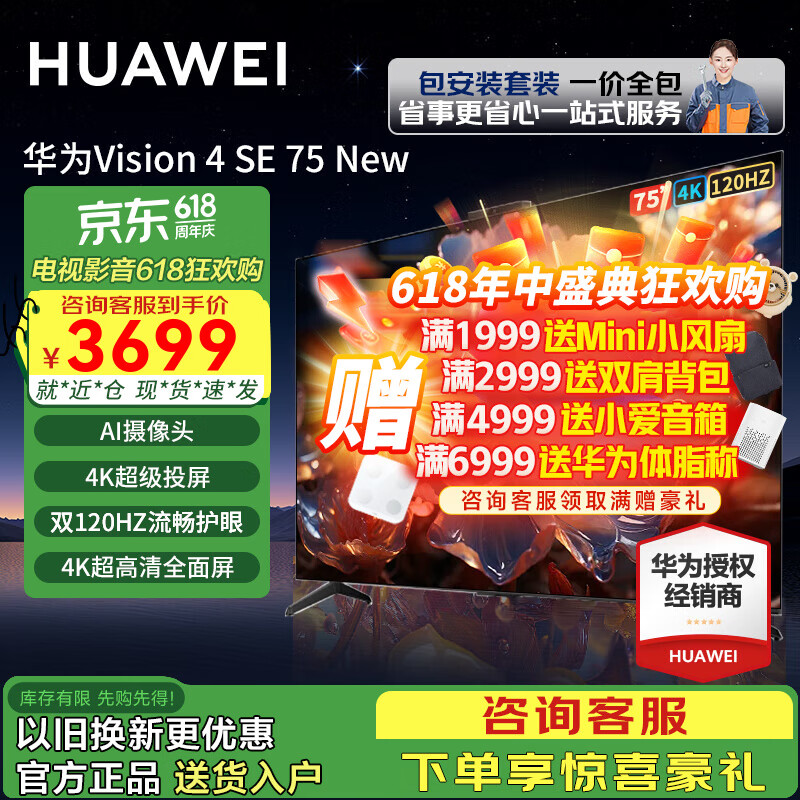 华为电视Vision智慧屏4 SE系列 AI超感摄像头 4K超级投屏 4K超高清超薄全面屏 鸿鹄画质液晶教育电视机 75英寸 Vision4 SE75New【包安装】