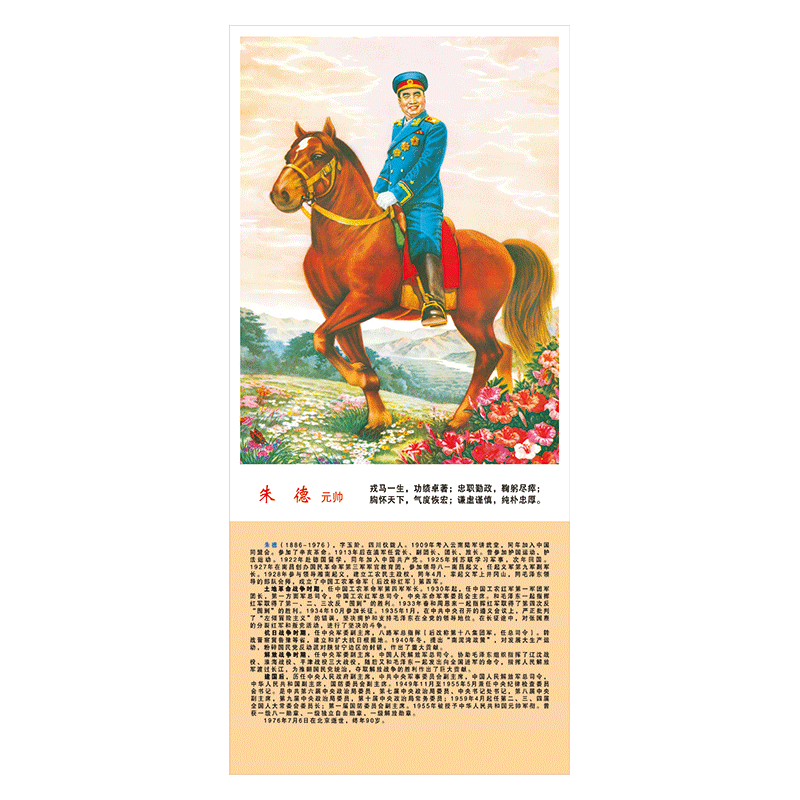 名人画像挂图宣传画海报共和国十大元帅开国伟人肖像骑马图简介墙贴纸