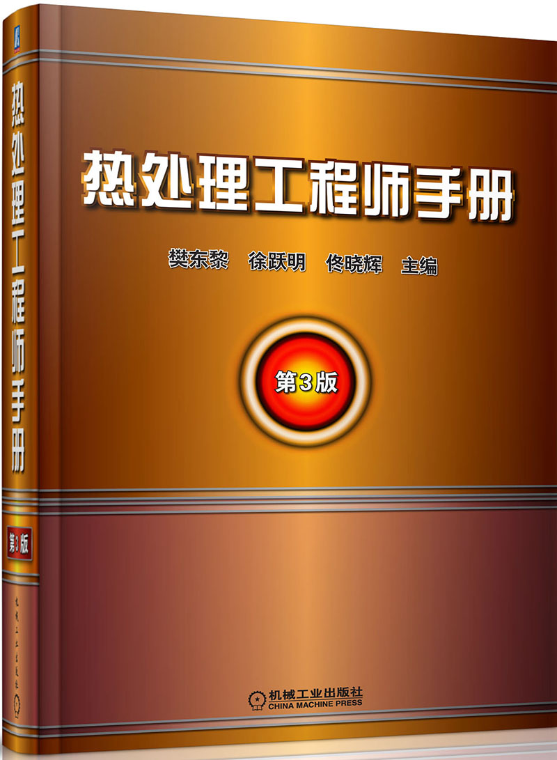 热处理工程师手册（第3版） azw3格式下载