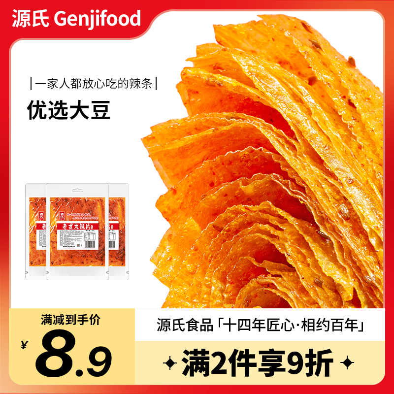 源氏 老式大辣片 办公室怀旧解馋零食小吃 网红手撕豆皮辣条 老式大辣片68g*3包204g