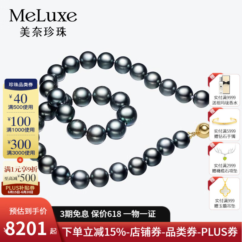 meluxe美奈 14K金大溪地黑珍珠項(xiàng)鏈正圓強(qiáng)光微瑕海水串珠項(xiàng)鏈生日禮物 8-11mm