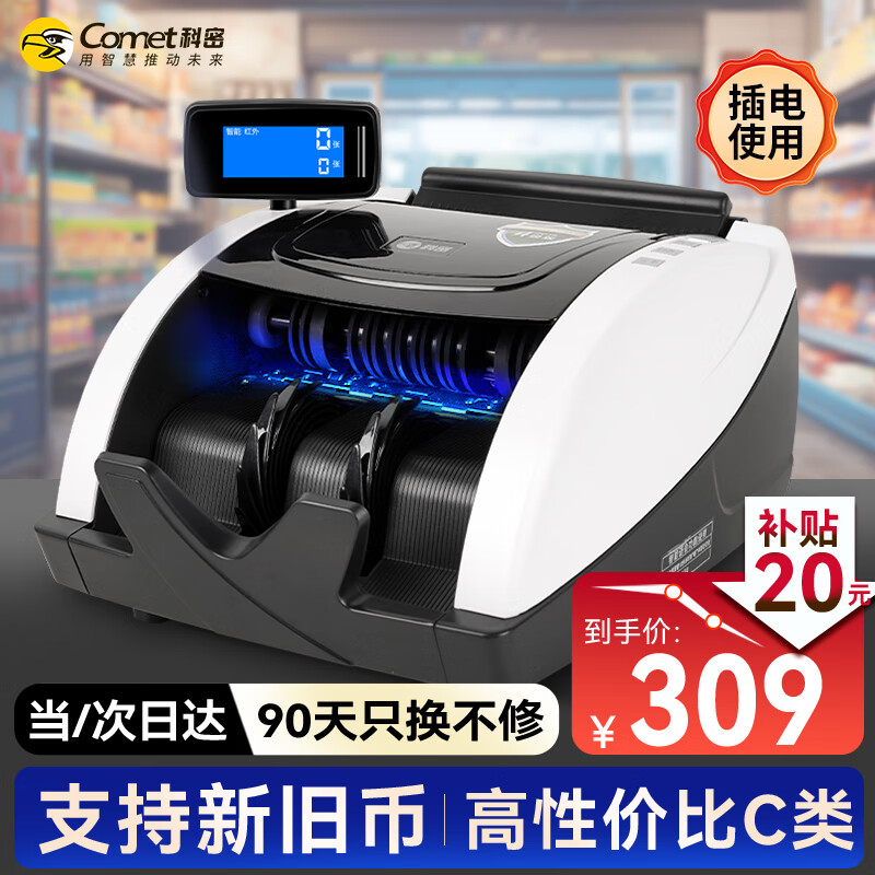 科密(comet)验钞机点钞机支持新版人民币验钞 小型便携点钞商用家用专用收银支付语音数钱机1508Pro
