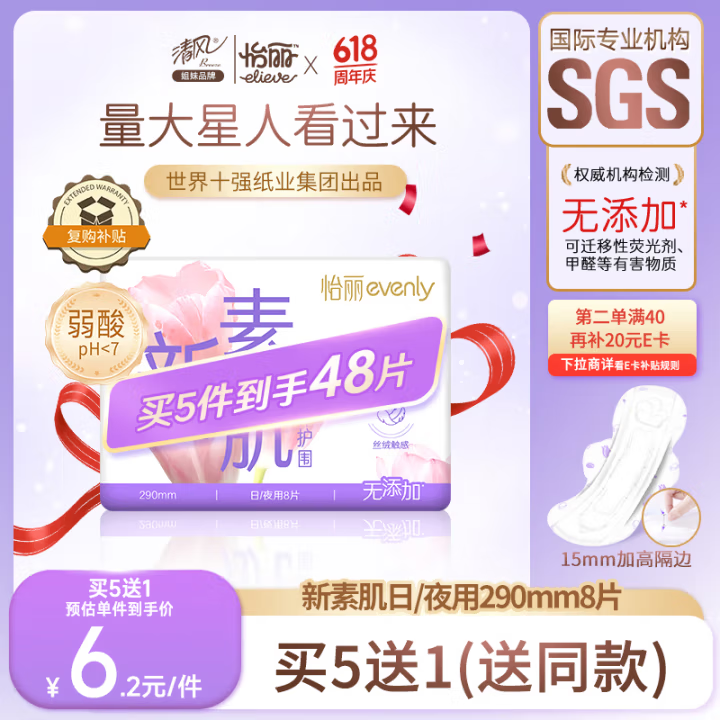 怡丽新素肌量大防漏棉柔卫生巾日夜用290mm8片
