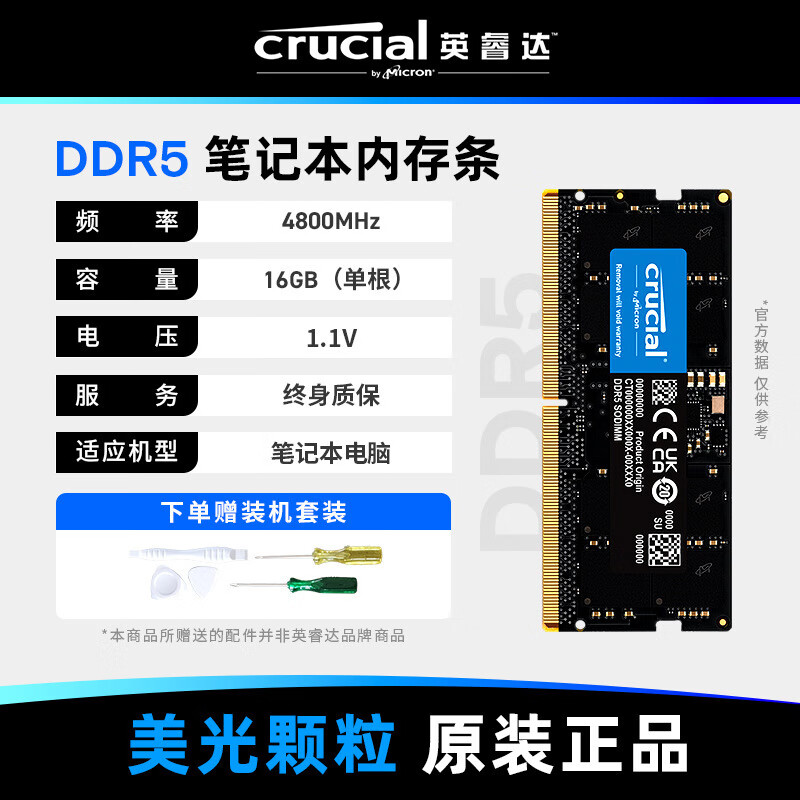 CrucialDDR5筆記本內(nèi)存條美光16Gx2/32G/64G 4800/5600MHZ電腦套條 【美光】筆記本條單根 16GB-4800MHz