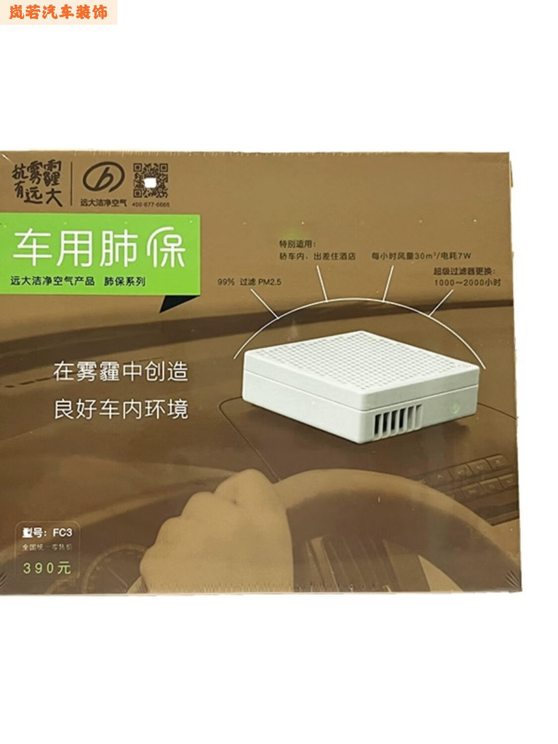 远大车载肺保FC3车用空气净化器除异味除PM2.5雾霾花粉尘汽车氧吧 FC3标准款灰色*1个现货秒发