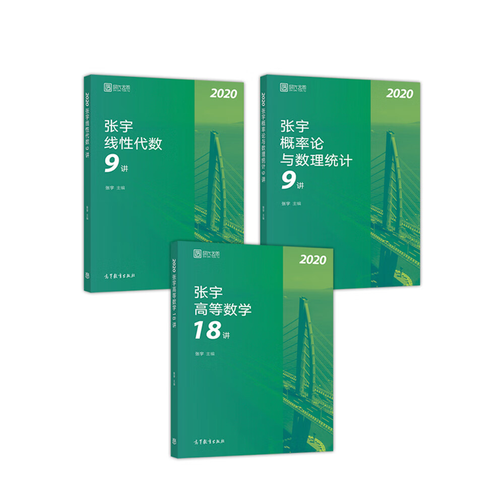 2020考研数学 张宇考研数学36讲 2020张宇高等数学18讲+线性代数9讲+概率论与数理统计9讲 张宇带你学（京东3本套）