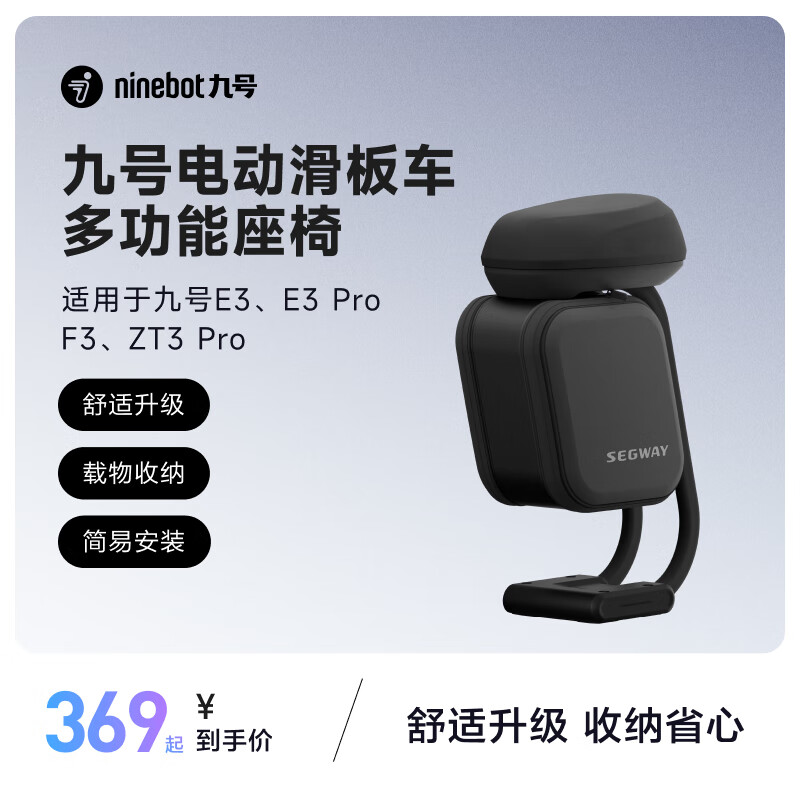 九号（Ninebot）电动滑板车第三代多功能座椅适配E3/E3 Pro/F3/F3 Pro/ZT3 Pro