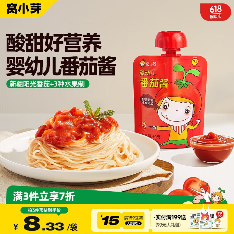 窝小芽婴幼儿番茄酱60g 宝宝调味料儿童0添加防腐剂拌饭调味品蘸料