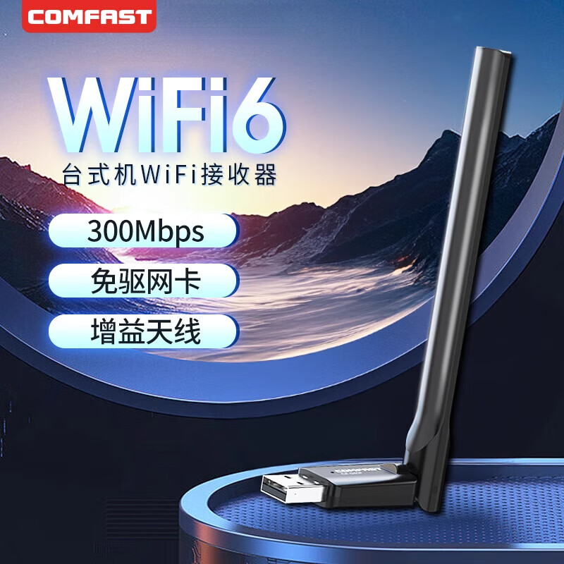 COMFAST免驅(qū)動WiFi6無線網(wǎng)卡USB增強臺式機筆記本電腦WiFi接收器發(fā)射器即插即用AX300M無線網(wǎng)絡(luò)信號 黑色_WIFI6免驅(qū)300M2.4G頻段