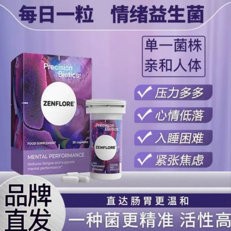 普葆珍弗乐情绪益生菌压片糖果 珍紫色改善情绪烦躁压力缓解 1瓶装