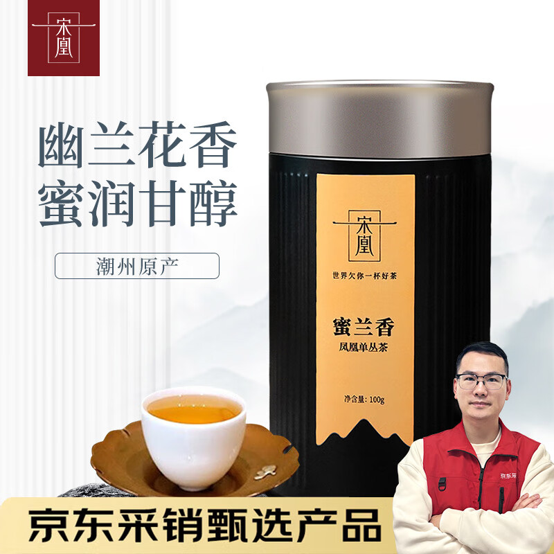 宋凰乌龙茶经典口粮潮州凤凰单丛单枞蜜兰香特级100g中火罐装茶叶送礼