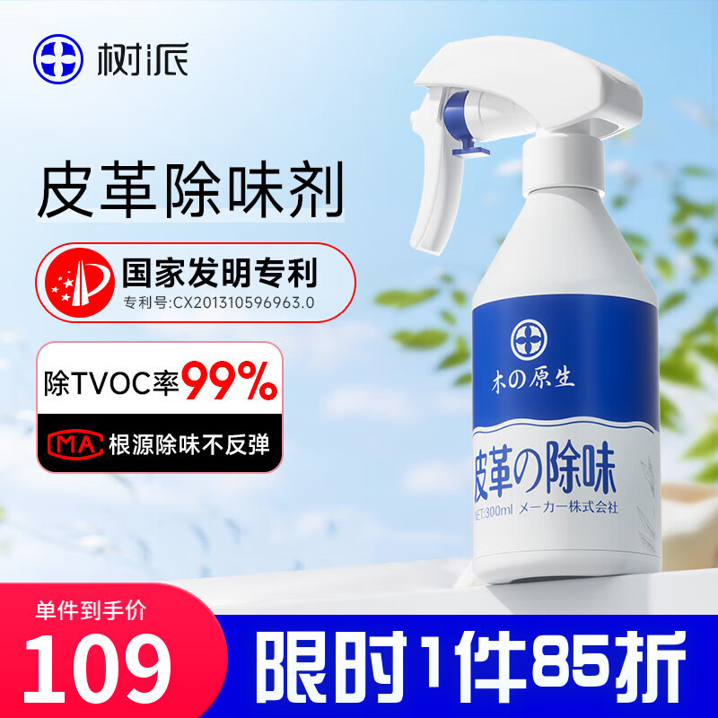 树派日本进口皮革除味剂真皮沙发床家具车内皮座椅除甲醛TVOC喷雾剂