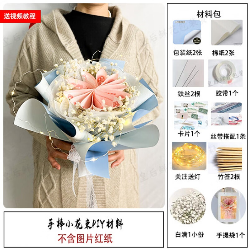 君乐意 手工包钱花束材料包创意手工diy包装纸全套餐花束钱做的花束