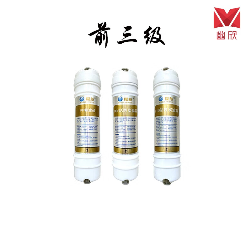 樱慈净水器滤芯 樱慈净水器滤芯活氧泉水机yc-blu3/4五级pp棉活性炭