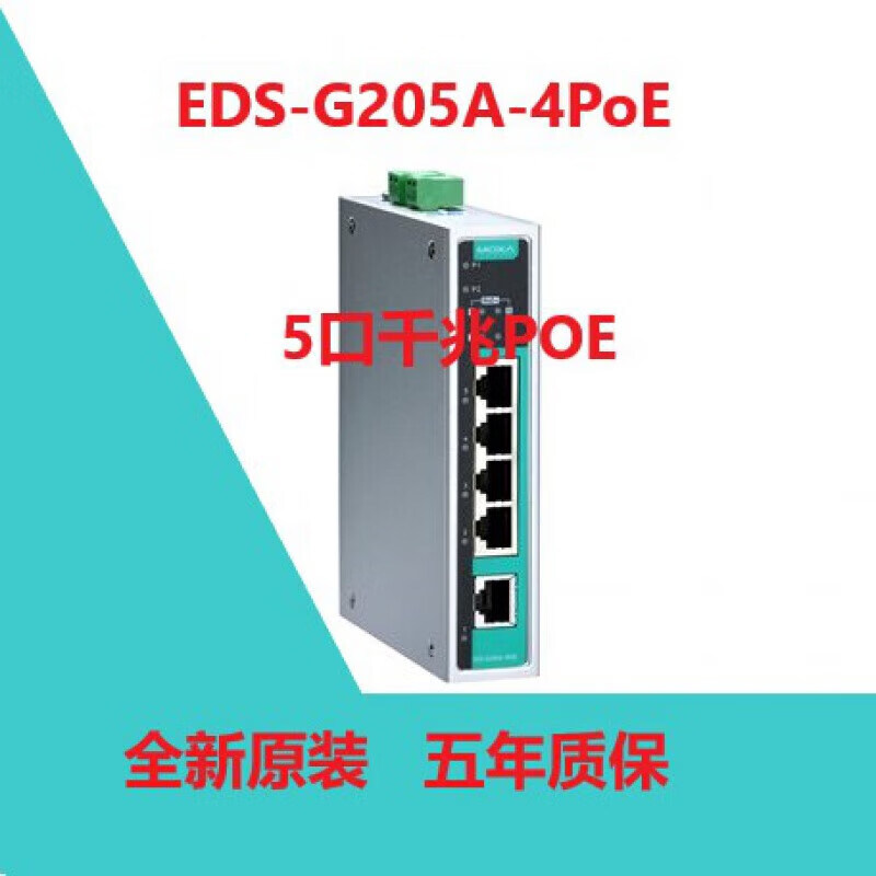 MOXA新MOXA  EDS-G205A-4PoE 5口千兆POE交换机 EDS-G205A-4PoE