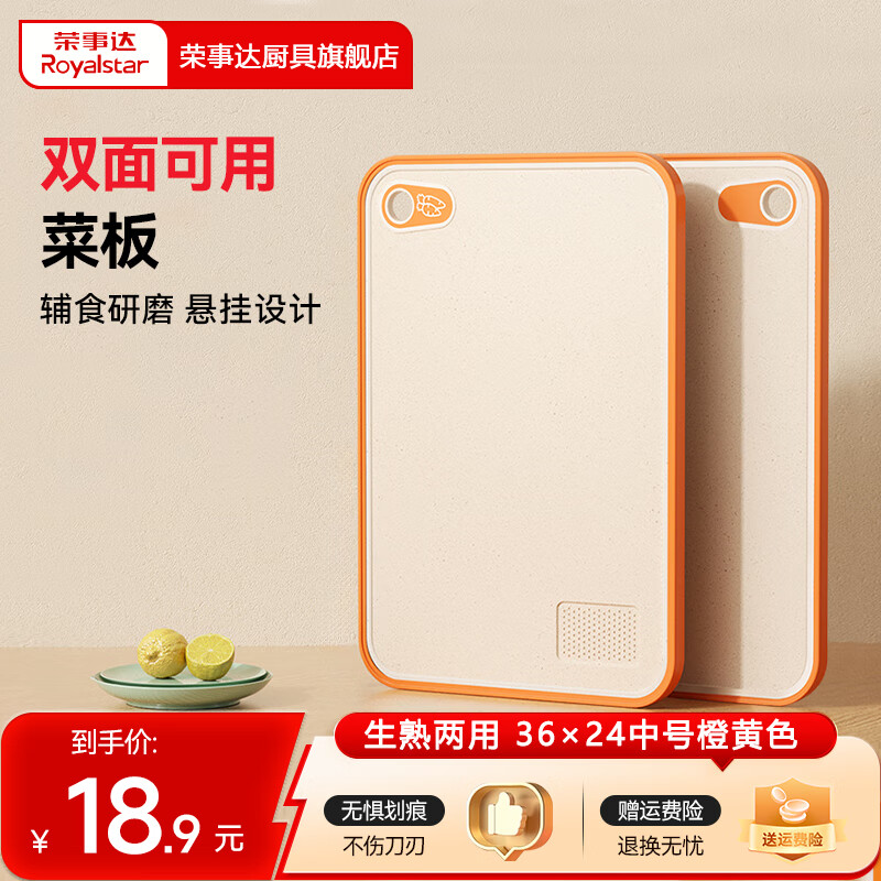 荣事达（Royalstar）小麦有机菜板双面抗菌砧板小麦秸秆双面可用熟食果蔬生鲜鱼肉 【双面可用】36×24中号橙黄色
