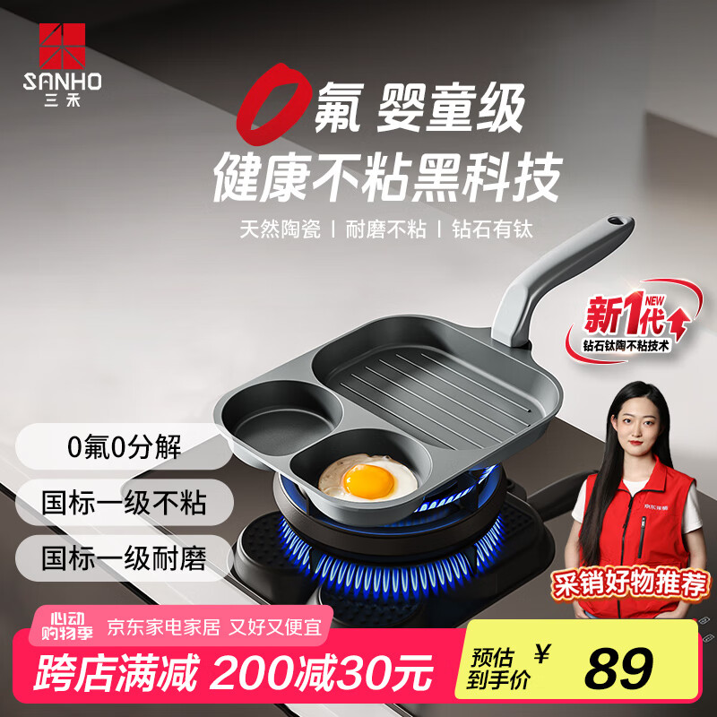 三禾早餐煎锅陶瓷不粘锅平底煎炒锅无氟涂层不粘锅家用炒菜锅 早餐煎盘 18cm