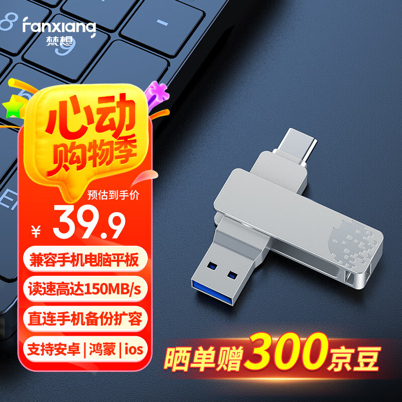 梵想（FANXIANG）128GB USB3.2 Type-c双接口U盘F372 读速150MB/s 商务车载大容量手机电脑通用优盘
