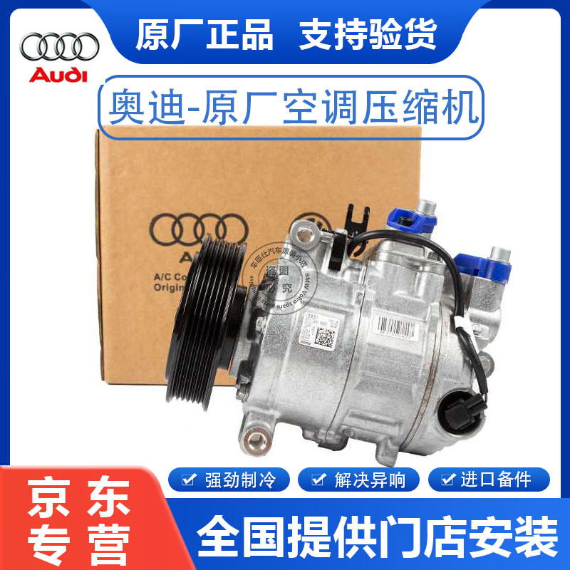 奧迪原廠壓縮機(jī) 空調(diào)泵 冷氣泵 空調(diào)壓縮機(jī)  （純正原廠）空調(diào)壓縮機(jī) 奧迪A1