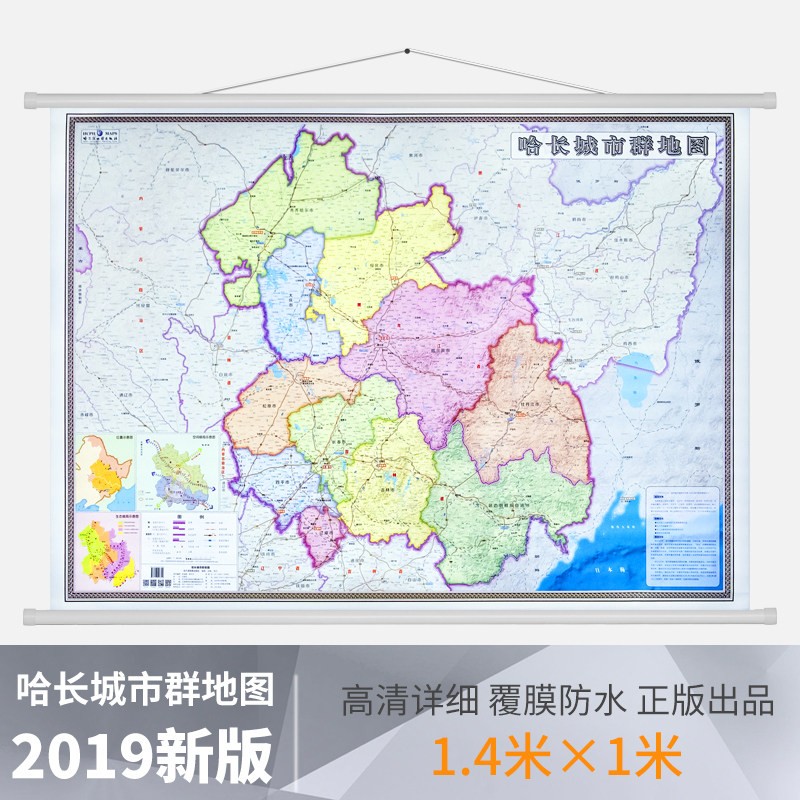 新版 哈长城市群地图 1.4米*1米 哈尔滨长春大庆吉林城市高清晰视野 覆膜防水