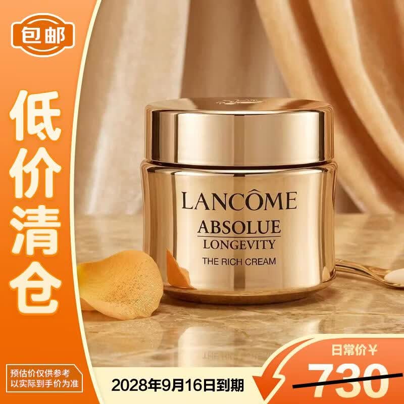 兰蔻菁纯奢护面霜15ml滋润版玻色因抗皱紧致【临期清仓】
