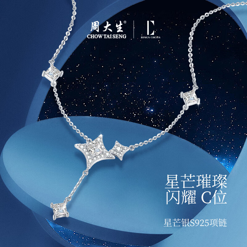 周大生【生日礼物】*DC璀璨星辰星芒银项链轻奢锁骨链新款高考送女生 星芒项链