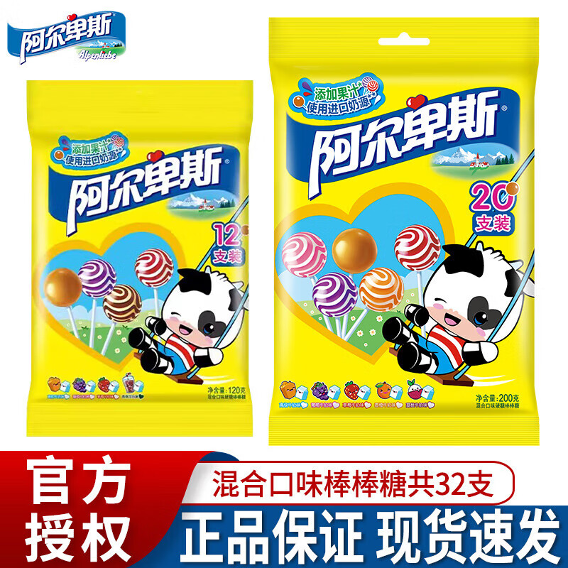 阿爾卑斯（ALPENLIEBE）棒棒糖混合口味水果糖牛奶糖果六一兒童休閑小零食禮物批發(fā) 【共32支】混合20支+混合12支