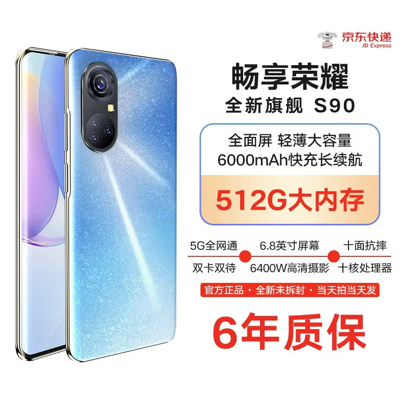 新荣耀S90全面屏手机6年质保5G全网通512GB超大内存超高性能6800mAh快充大电池电竞抗摔防水护眼高性能 星空蓝 8GB+256GB