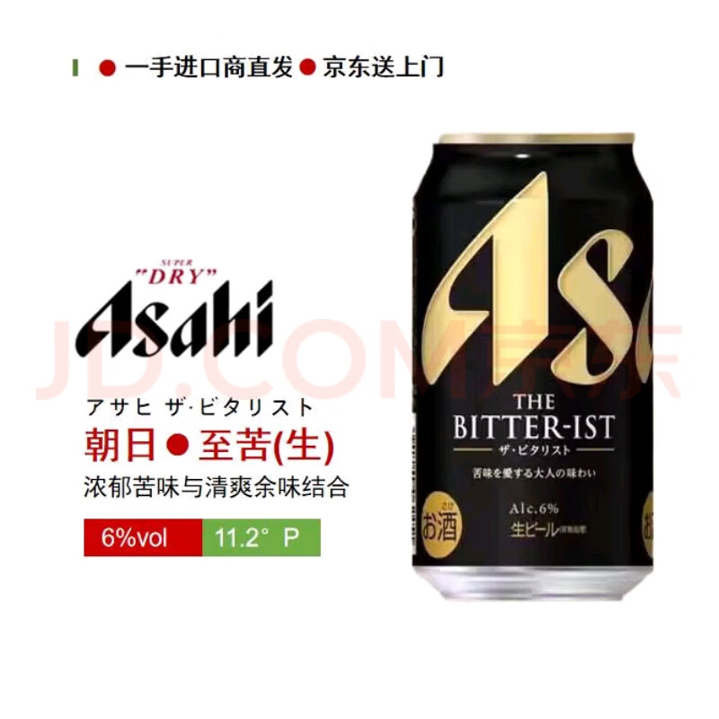 朝日日本Asahi朝日复活生啤酒复活黑生新垣结衣醇香人气黑啤生啤350ml 朝日黑啤 350mL 2罐 试饮装