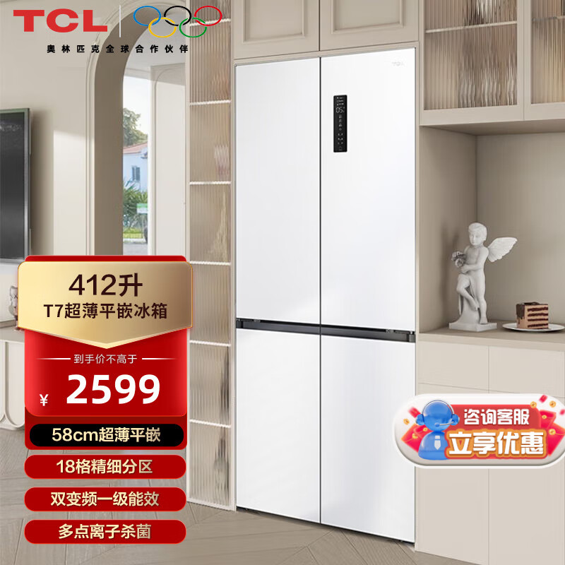 TCL412升T7 58cm超薄平嵌 十字对开四开门嵌入式 白色家用电冰箱 底部散热风冷无霜 一级能效 R412T7-UQ 象牙白