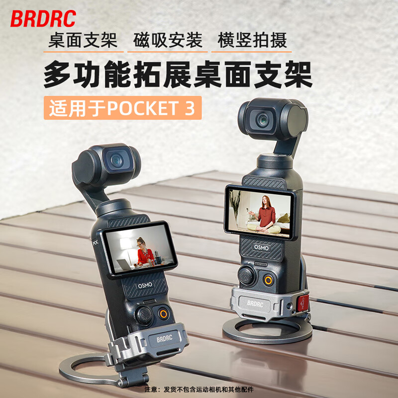 BRDRC�����ڴ�Pocket3��������֧�ܵ����������̶๦��OSMO�ڴ��������̶���������������չ��� ��Pocket3��magsafe����֧�ܣ��������� ����pocket3��