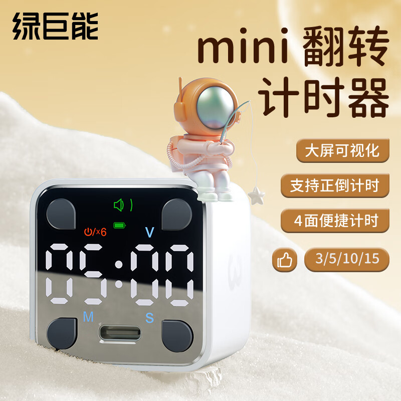 綠巨能（llano）計(jì)時(shí)器學(xué)習(xí)專用兒童時(shí)間管理器定時(shí)可視化翻轉(zhuǎn) [Mini雪山白]翻轉(zhuǎn)計(jì)時(shí)大屏可視