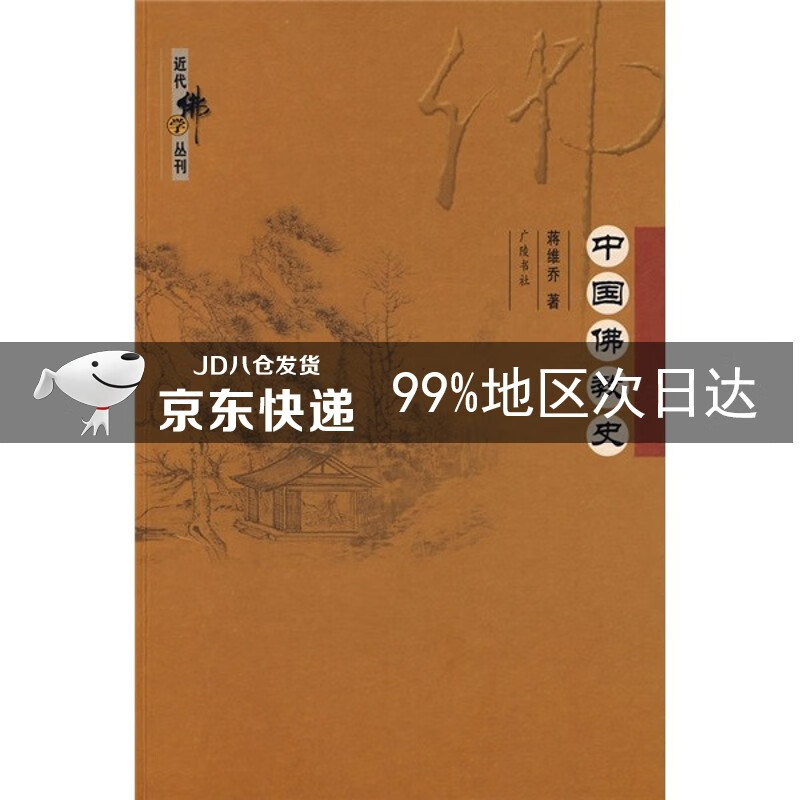 中国佛教史