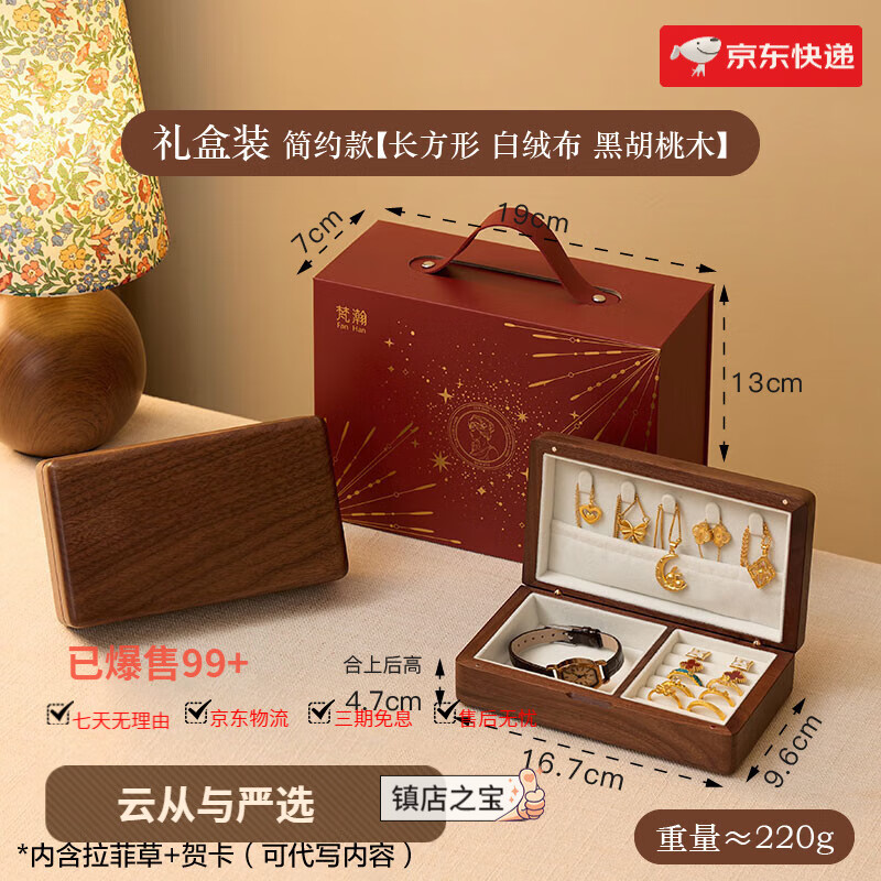 梵瀚（FANHAN）實(shí)木首飾收納盒便攜小型精致復(fù)古520情人節(jié)禮物手飾品盒 便攜首飾盒_簡(jiǎn)約款_白絨布_北美黑胡桃木【禮盒裝】