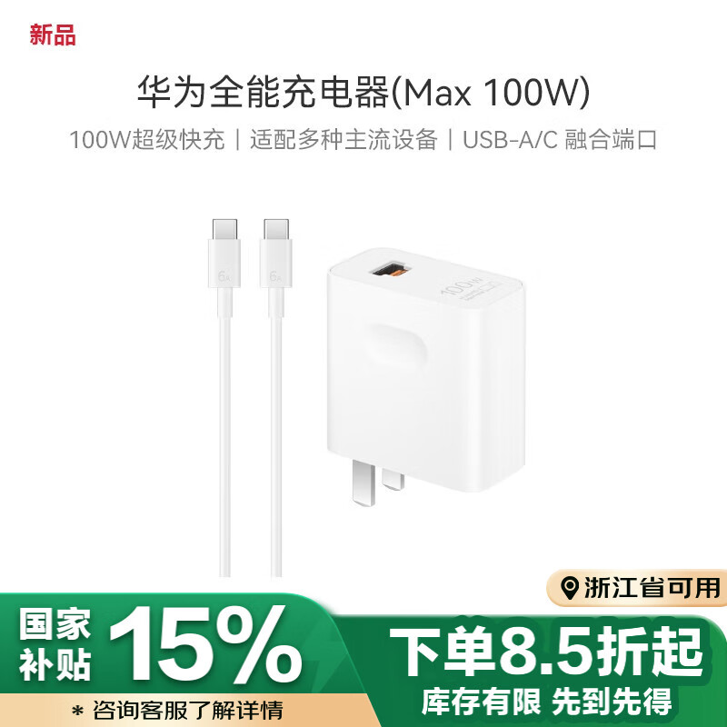 华为（HUAWEI）全能充电器(Max 100W)超级快充充电器 适配手机及笔记本电脑 适用华为手机Pura 80系列