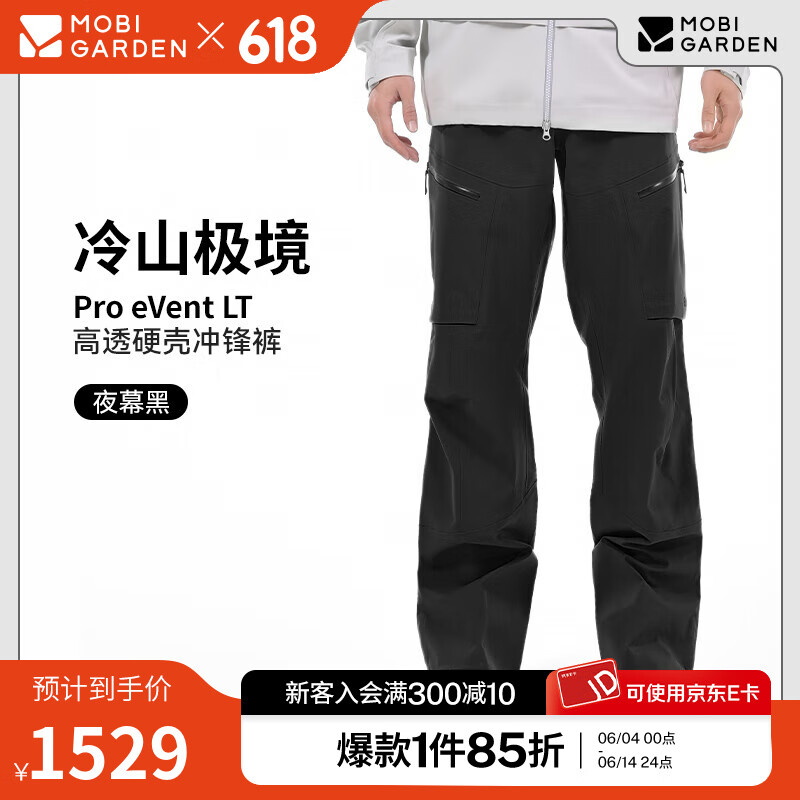 牧高笛（MOBIGARDEN）冷山极境Pro eVent LT高透硬壳冲锋裤 户外防风保暖男款冲锋裤 夜幕黑 M