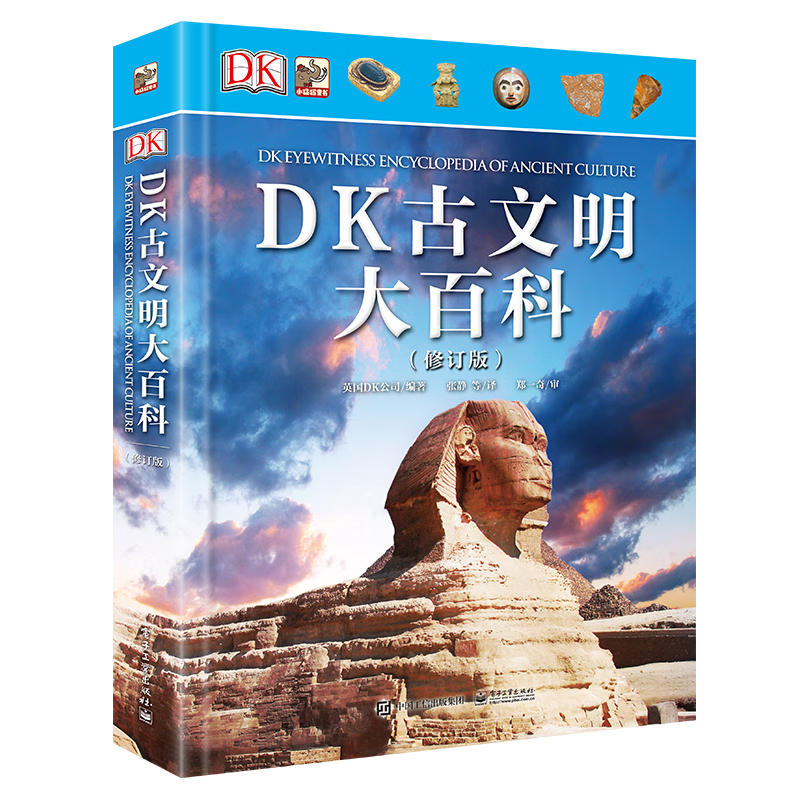 DK古文明大百科(修订版) 小猛犸童书(精装)暑假阅读暑假课外书课外暑假自主阅读暑期假期读物