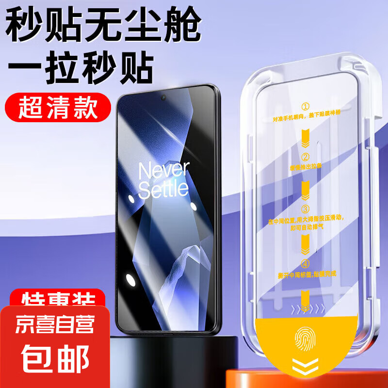 适用一加Ace5钢化膜OnePlus 一加5pro手机膜1加9/9rt全屏覆盖一加ace竞速版贴膜1加ace2v/acepro 升级除尘秒贴仓【超清款】2片装 一加Ace5