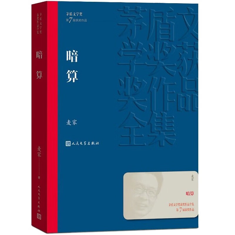 暗算怎么看?