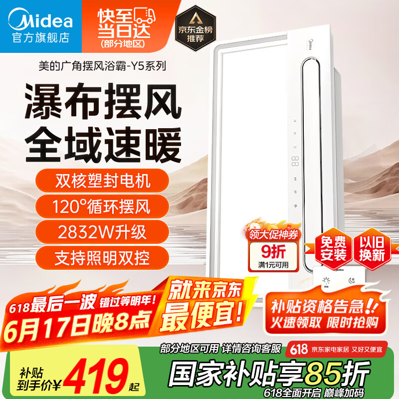 美的（Midea）浴霸暖风照明排气一体摆风速暖浴室取暖器卫生间灯集成吊顶Y5触摸