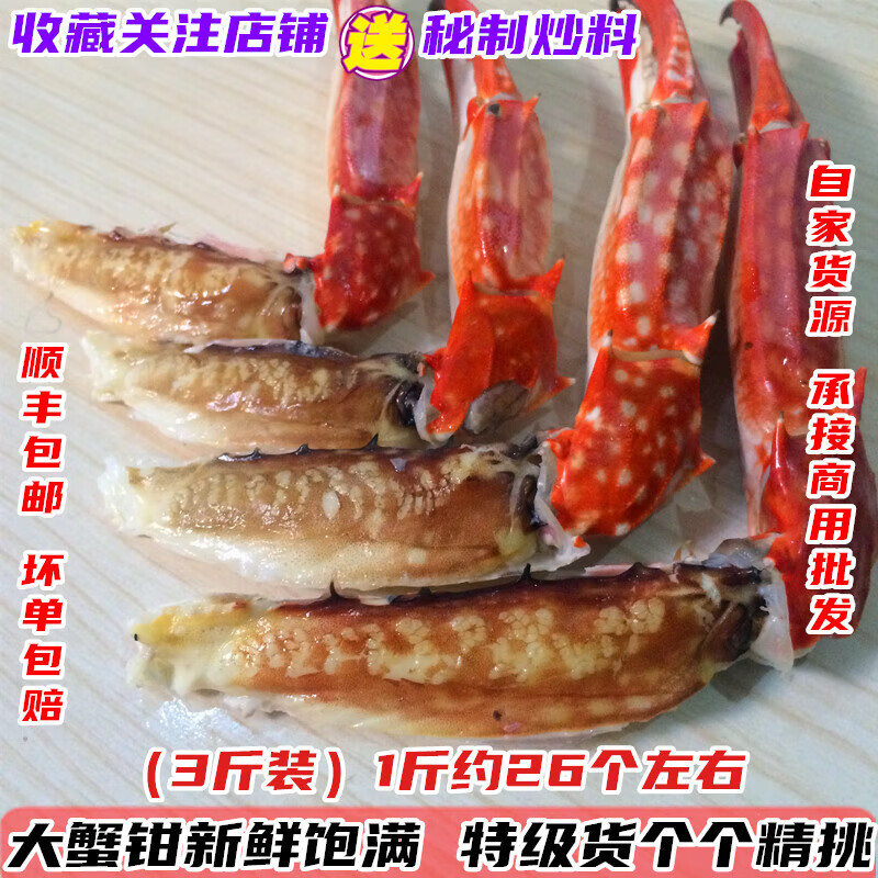 新鲜冷冻大蟹钳梭子蟹蟹脚螃蟹腿蟹腿海鲜生鲜冷冻蟹爪1件/3斤 2斤装/每斤约35个