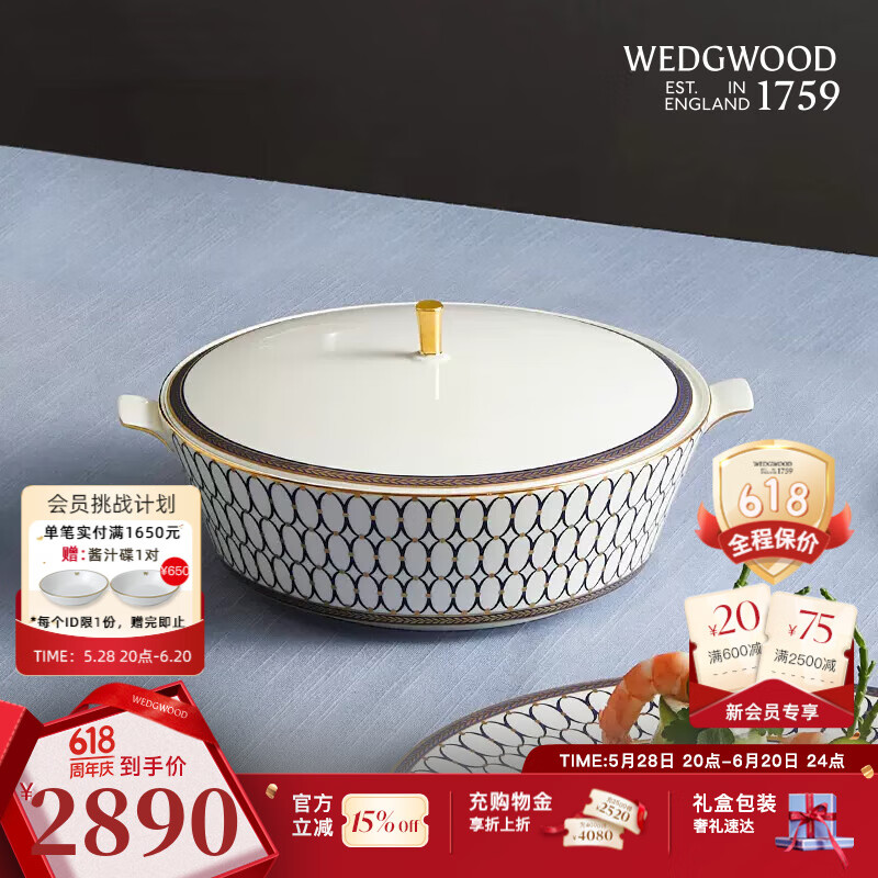 WEDGWOOD[618保價]金粉年華鎏金紅餐盤骨瓷盤子歐式西餐餐盤菜盤 午夜藍帶蓋湯煲 1個 26.5cm