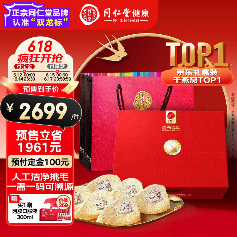 同仁堂北京同仁堂干燕窝礼盒【密盏金标100g】燕窝干盏马来溯源孕妇礼物