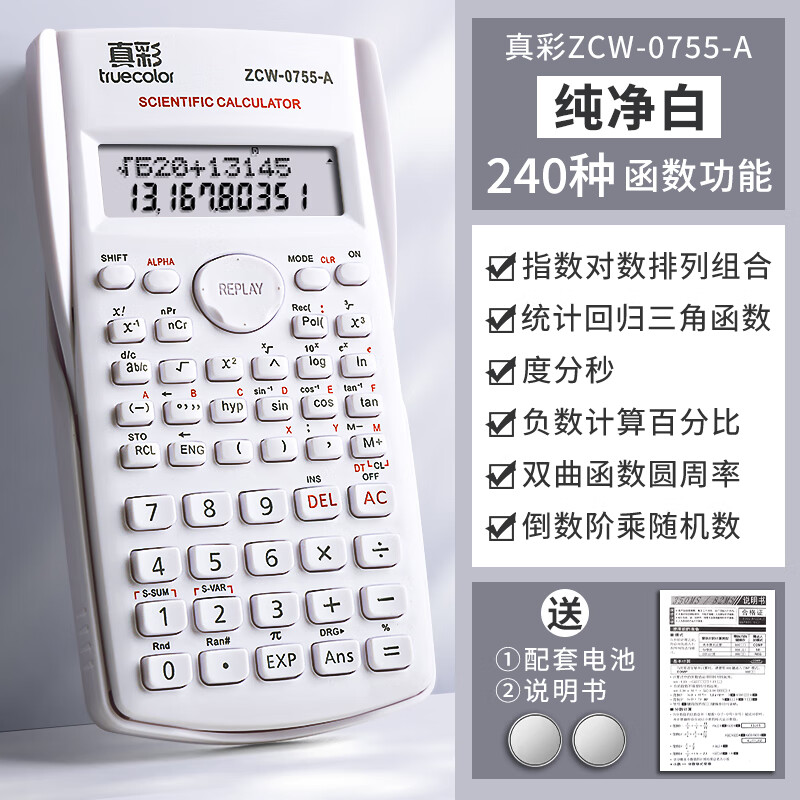 真彩科学计算器学生考试专用一建二建大学生初中生中考多功能函数计算机器金融会计 白色/单个装