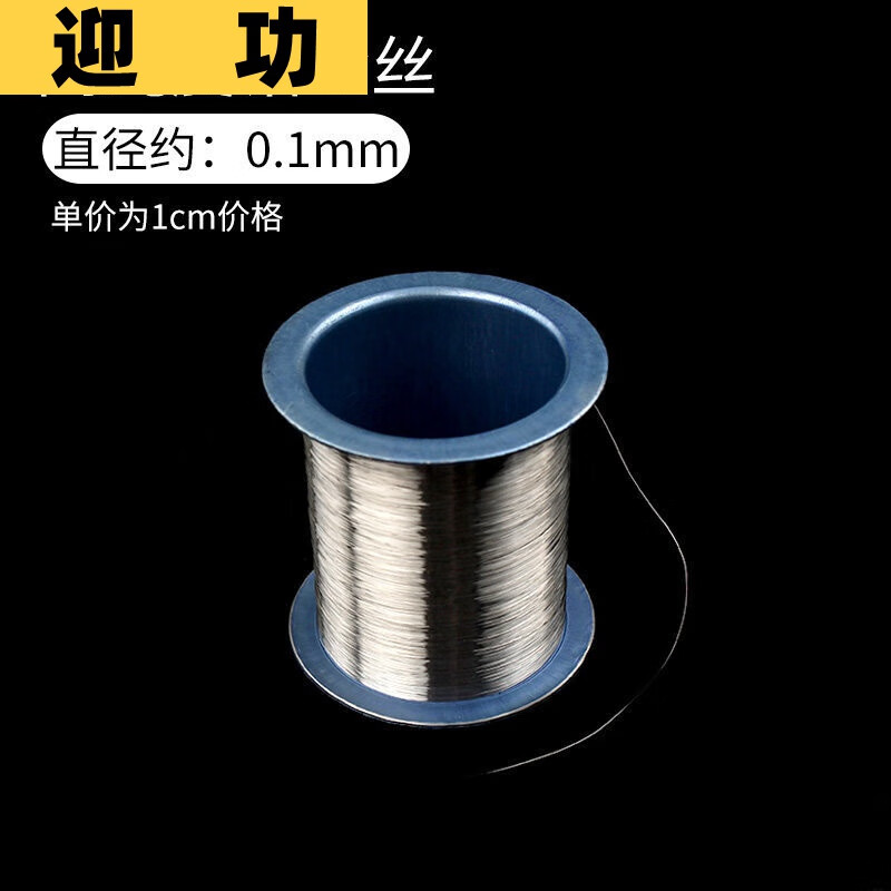 铂丝电极高铂丝铂丝对电极铂金丝高纯0.1mm0.2mm0.3mm0.5mm1mm电泳槽电解阳 铂丝0.1mm(1cm)