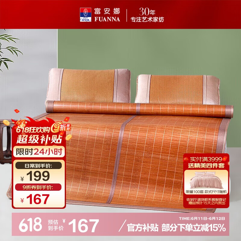 富安娜头层竹青 凉席竹席冰丝席 双人单件席子1.5x2米【可折叠 双面可用