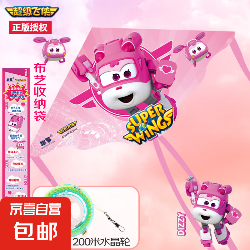 正版授權(quán)兒童卡通超級飛俠小愛風(fēng)箏兒童風(fēng)箏男女孩風(fēng)箏 正版小愛風(fēng)箏+收納袋+200米線