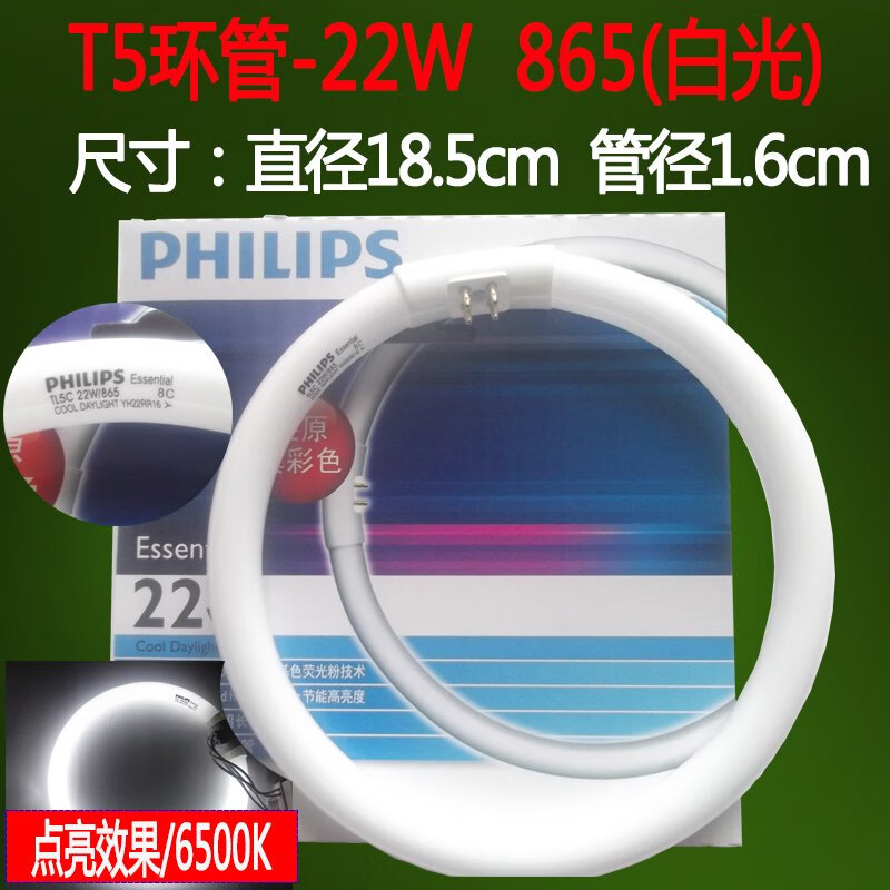 飞利浦环形灯管tl5c环管圆形灯管32瓦t5四针tl5c32w865840 t5