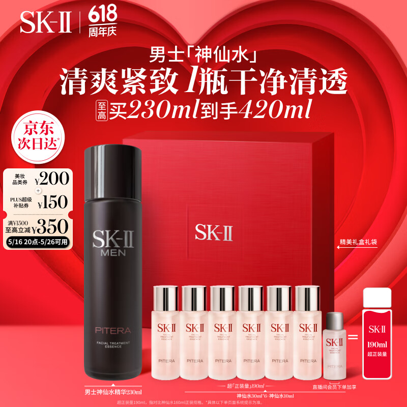 SK-II男士神仙水230ml精华液抗皱sk2护肤品套装礼盒化妆品生日礼物skii