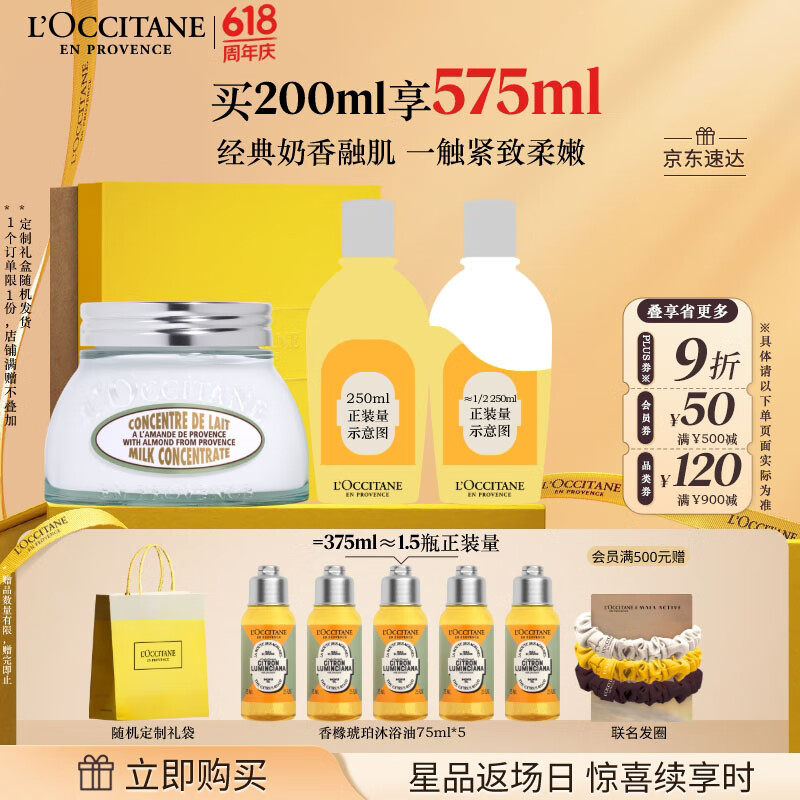 欧舒丹身体乳礼盒甜扁桃紧致美体乳200ml滋润保湿持久留香生日送男女友